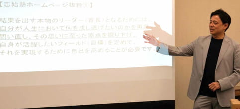 志始塾（首長養成塾）